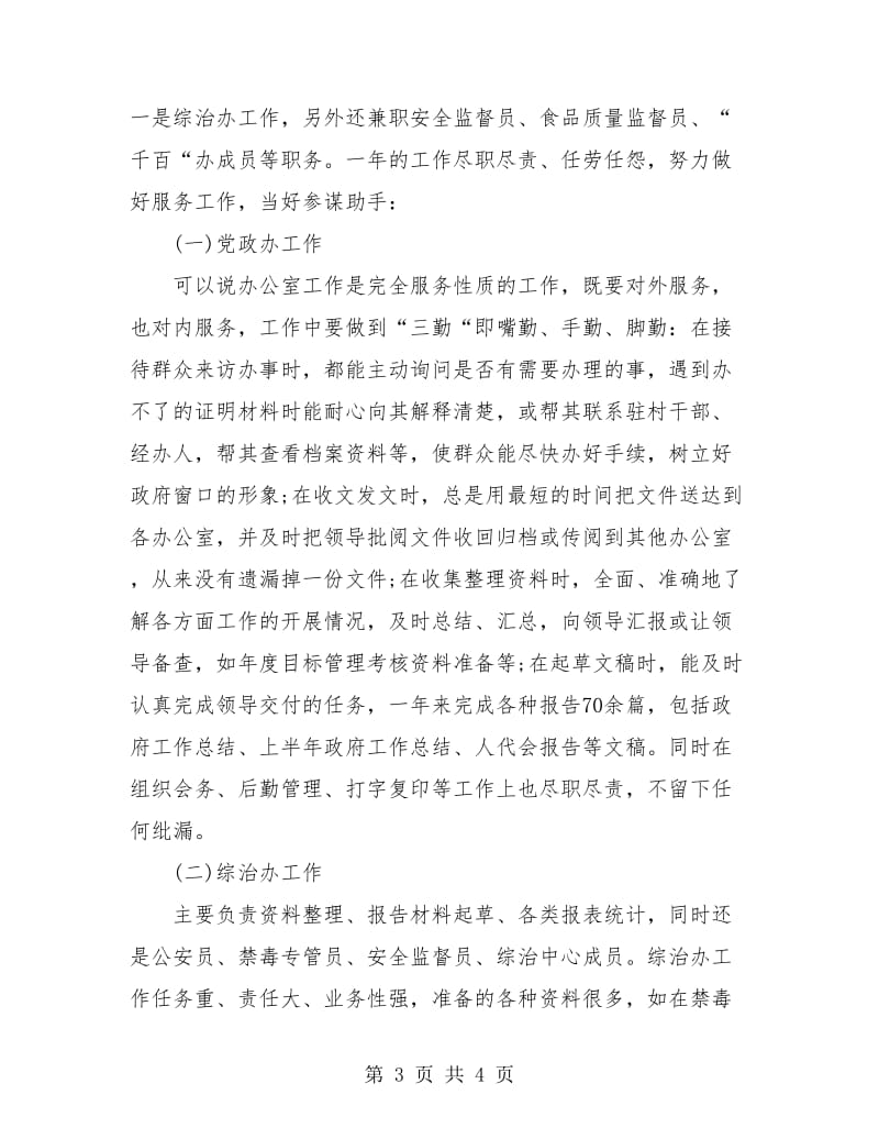 事业单位年度思想个人工作总结.doc_第3页