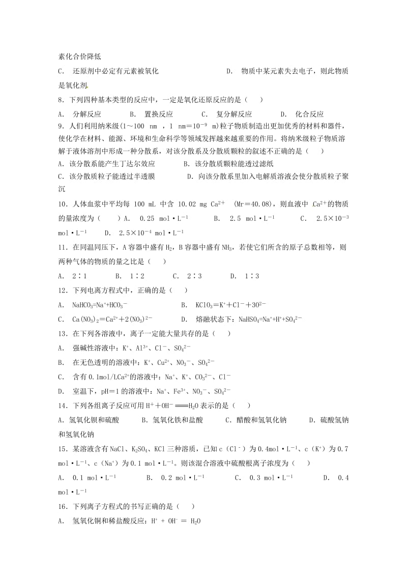 2018-2019学年高一化学上学期期中试题（无答案） (VI).doc_第2页