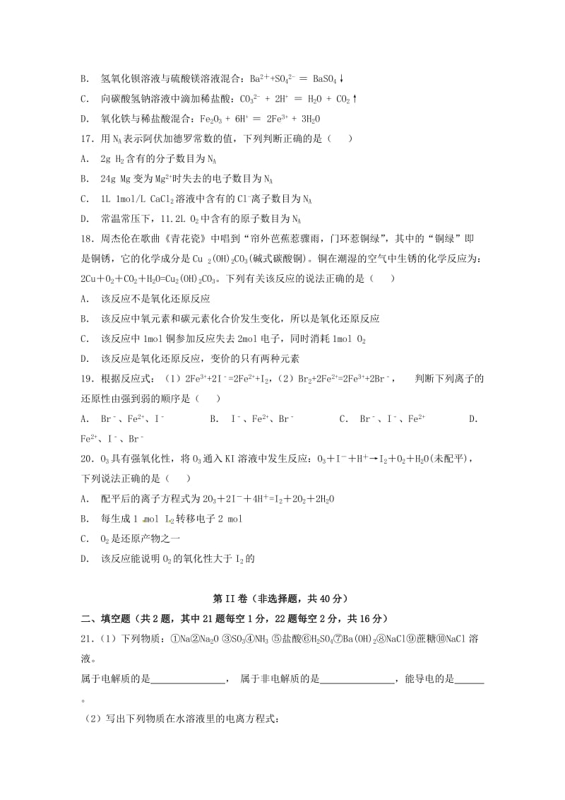 2018-2019学年高一化学上学期期中试题（无答案） (VI).doc_第3页