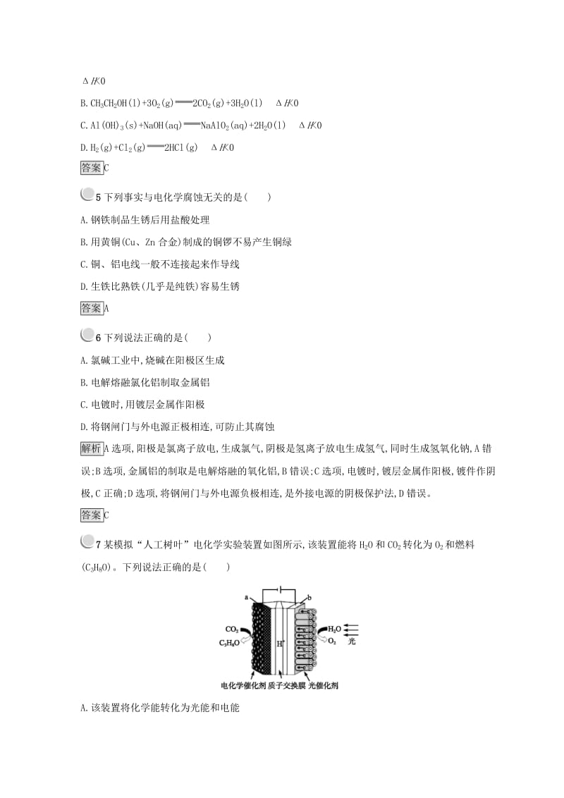 2018-2019学年高中化学 第四章 电化学基础检测（B）新人教版选修4.doc_第2页