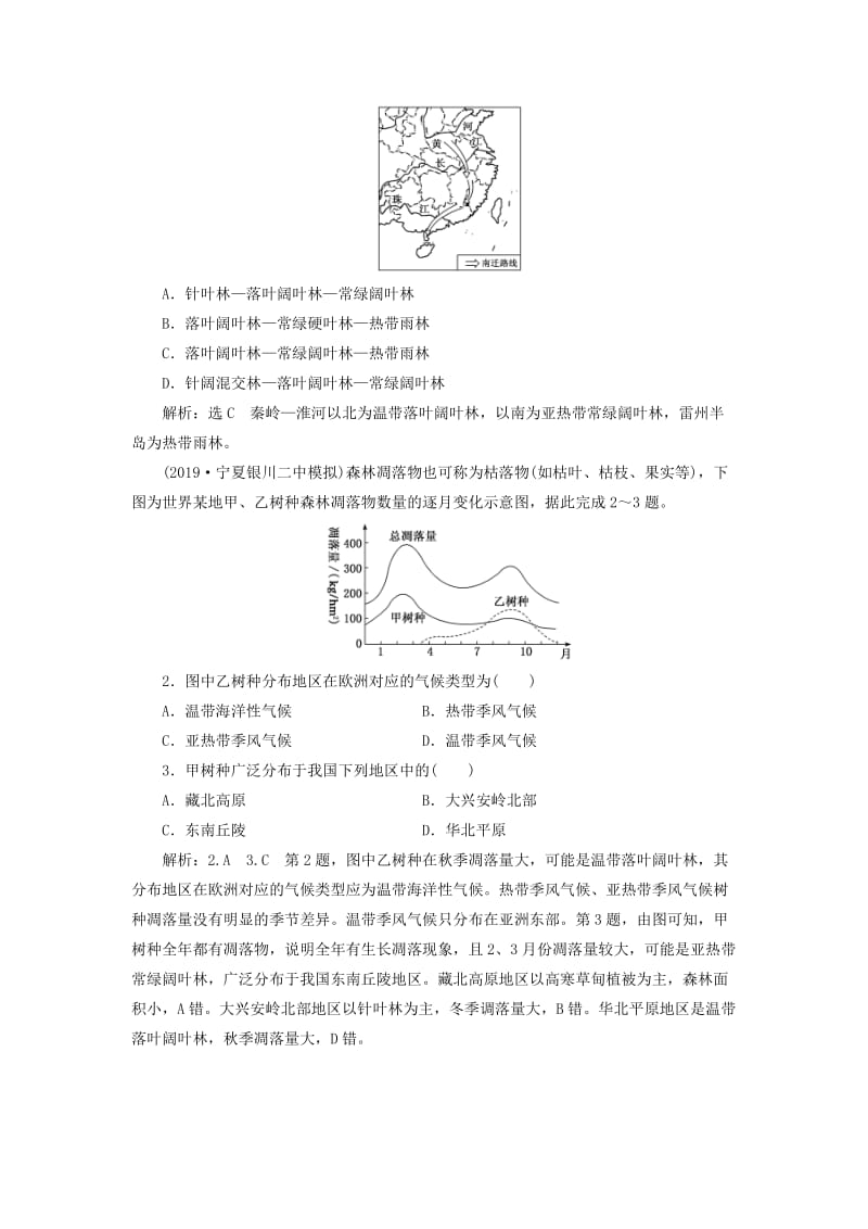 通用版2020版高考地理一轮复习第一部分自然地理第五章自然地理环境的整体性与差异性第二讲自然地理环境的差异性学案含解析.doc_第2页