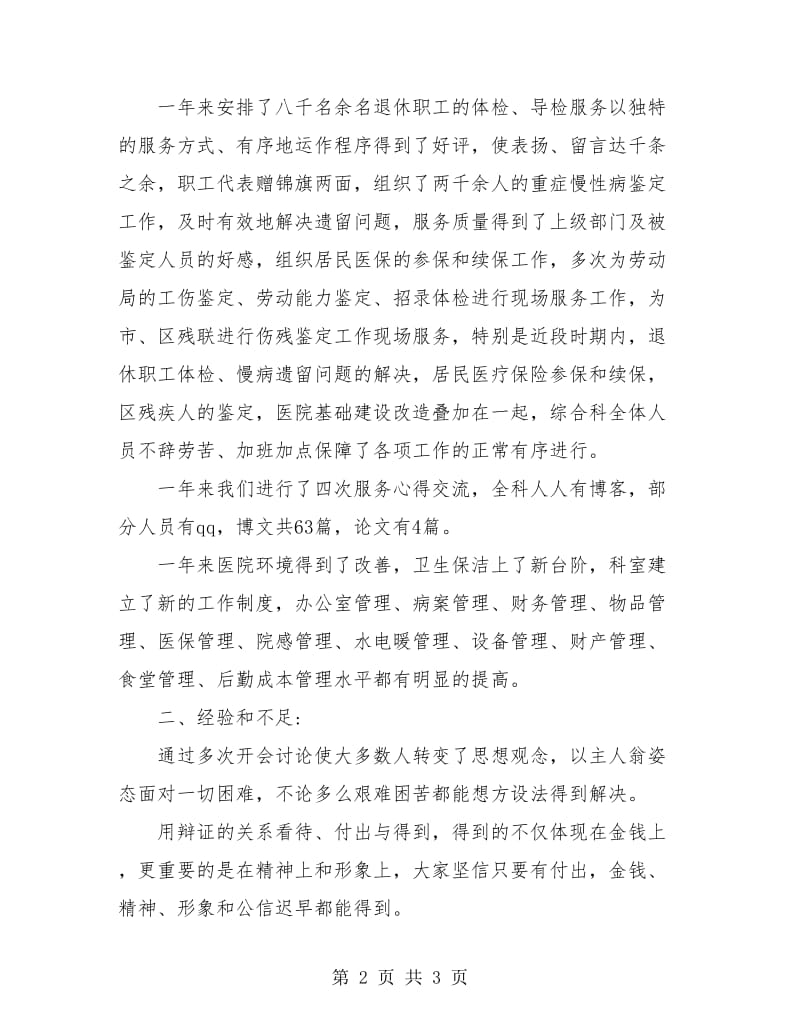 医院综合科年终工作总结.doc_第2页