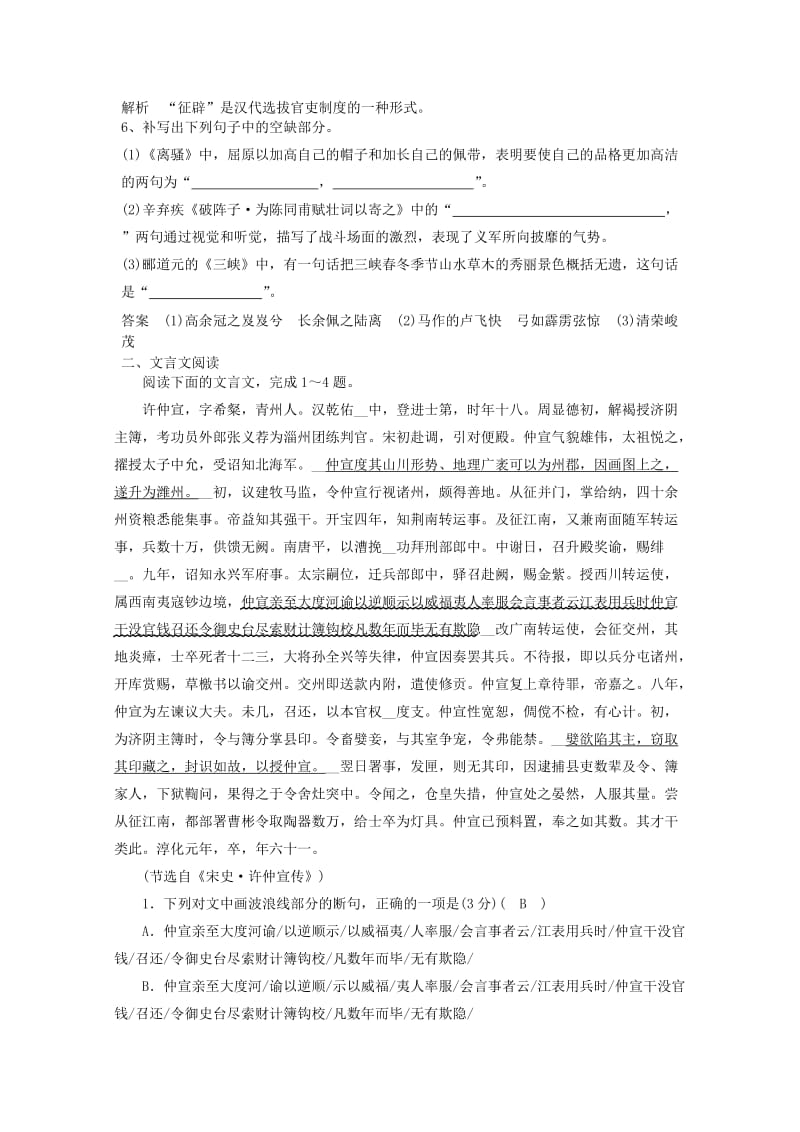 2019高考语文一轮复习 优练题（10）（含解析）新人教版.doc_第3页