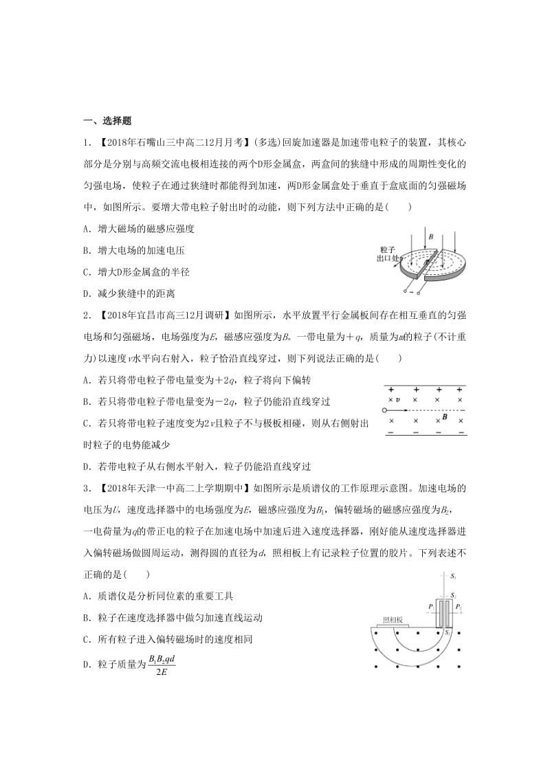 2018-2019学年高二物理 寒假训练09 带电粒子在复合场中的运动.docx_第2页