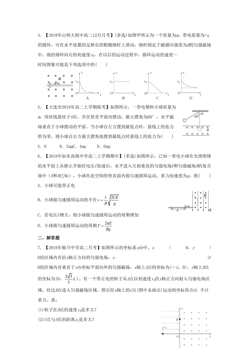 2018-2019学年高二物理 寒假训练09 带电粒子在复合场中的运动.docx_第3页