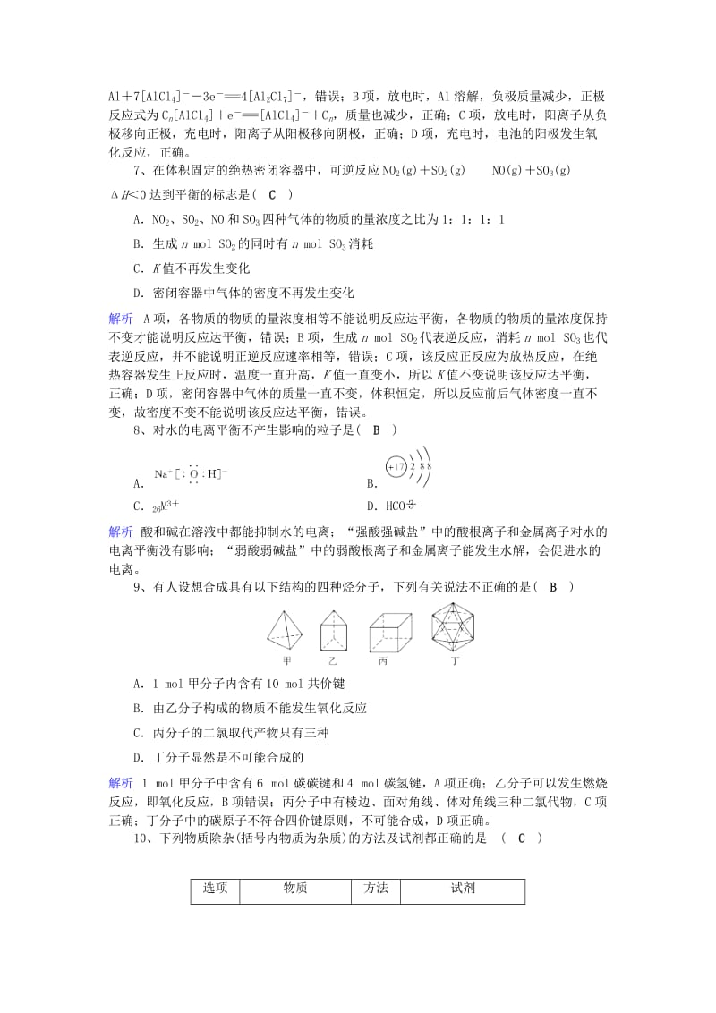 2019高考化学一轮复习 选训习题（6）（含解析）新人教版.doc_第3页