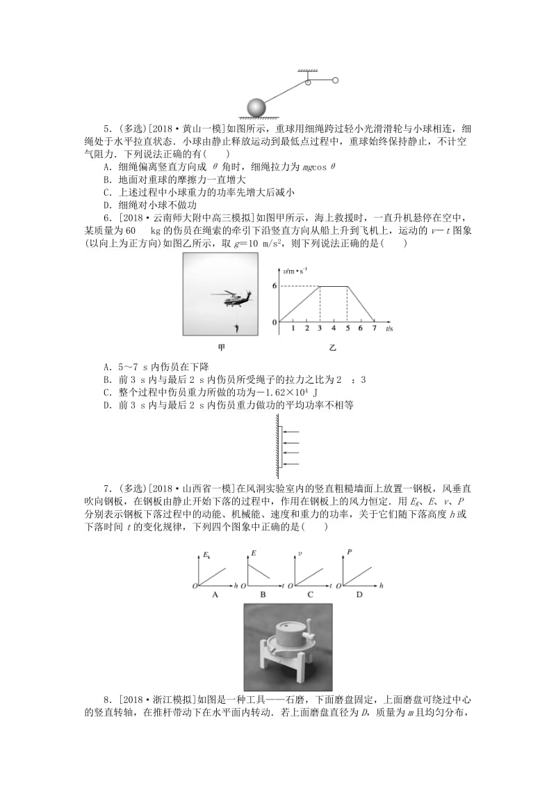 2019年高考物理二轮复习 专题强化六 功 功率与动能定理.doc_第2页