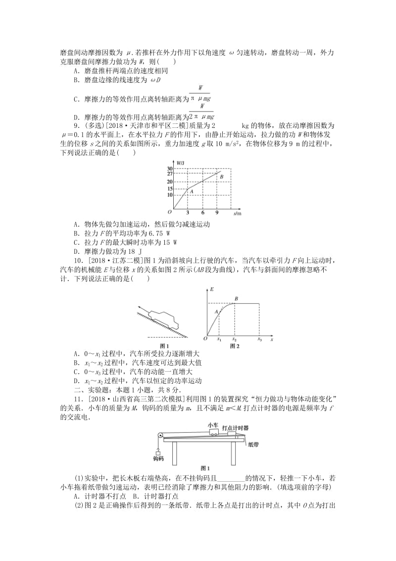 2019年高考物理二轮复习 专题强化六 功 功率与动能定理.doc_第3页