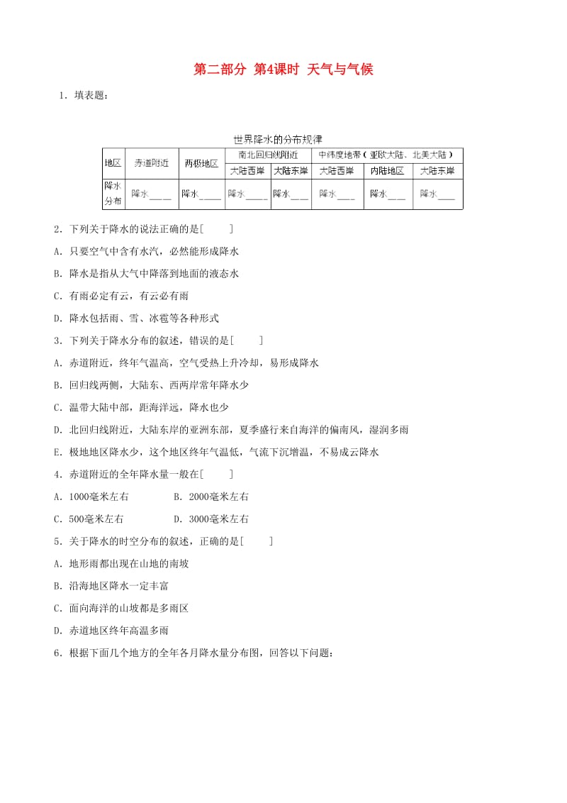 2019高考地理 选考 区域地理 第二部分 第4课时 天气与气候课时练习（一）新人教版.doc_第1页