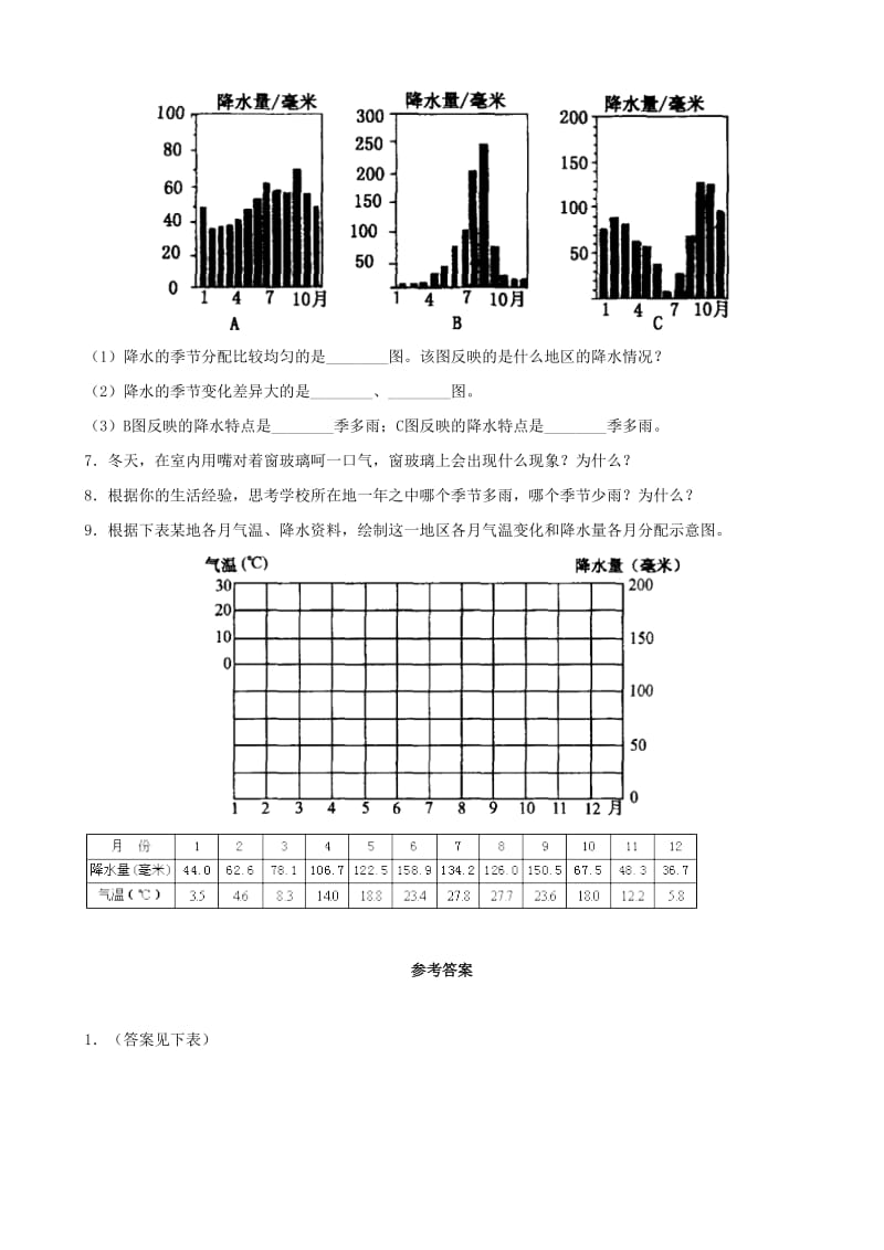 2019高考地理 选考 区域地理 第二部分 第4课时 天气与气候课时练习（一）新人教版.doc_第2页