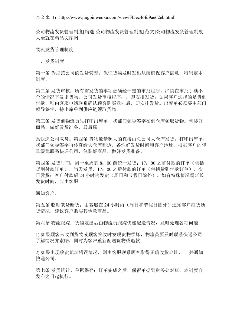 公司物流发货管制度_第1页