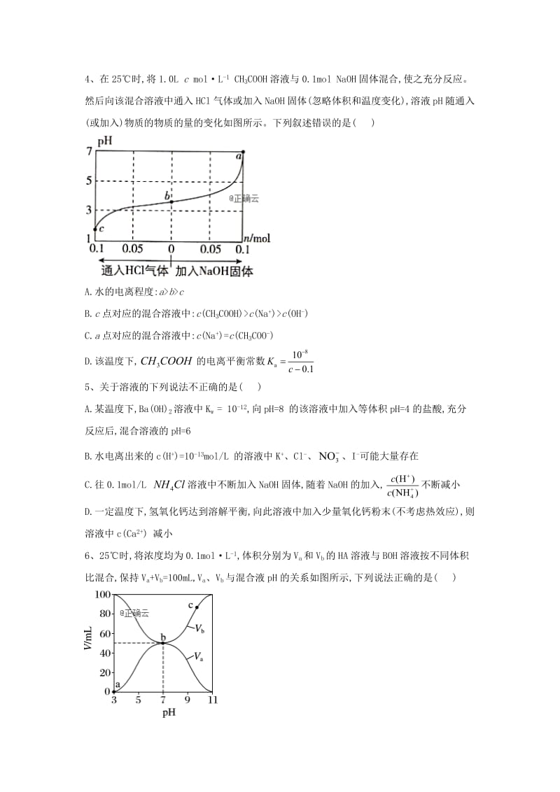 2019届高三化学二轮复习 核心考点专项突破练习（十二）（含解析）.doc_第2页