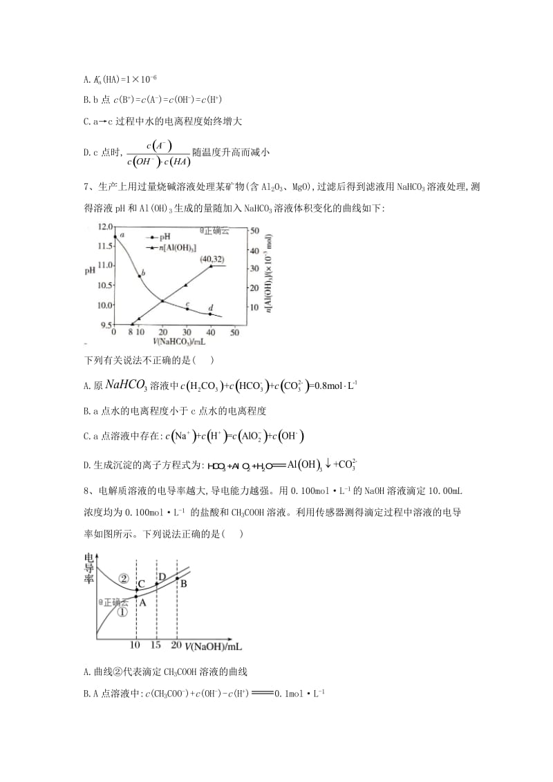 2019届高三化学二轮复习 核心考点专项突破练习（十二）（含解析）.doc_第3页