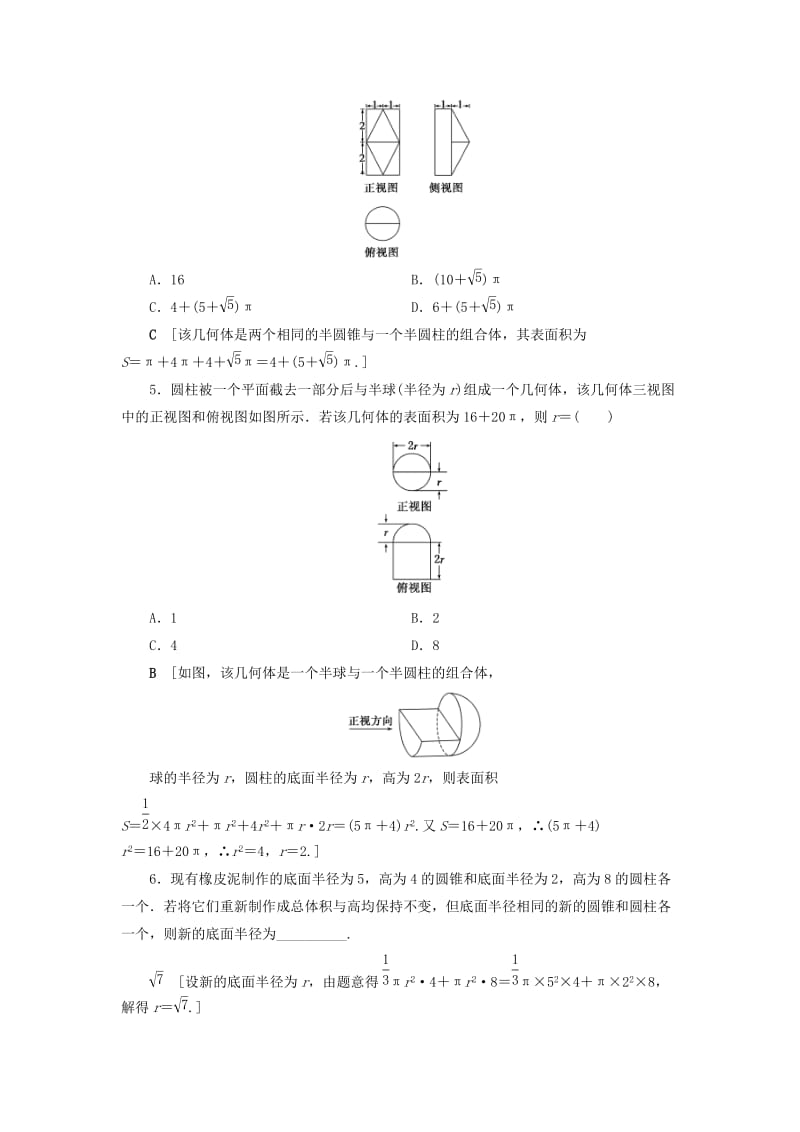 2020高考数学大一轮复习 第七章 立体几何 课下层级训练37 空间几何体的表面积与体积（含解析）文 新人教A版.doc_第2页