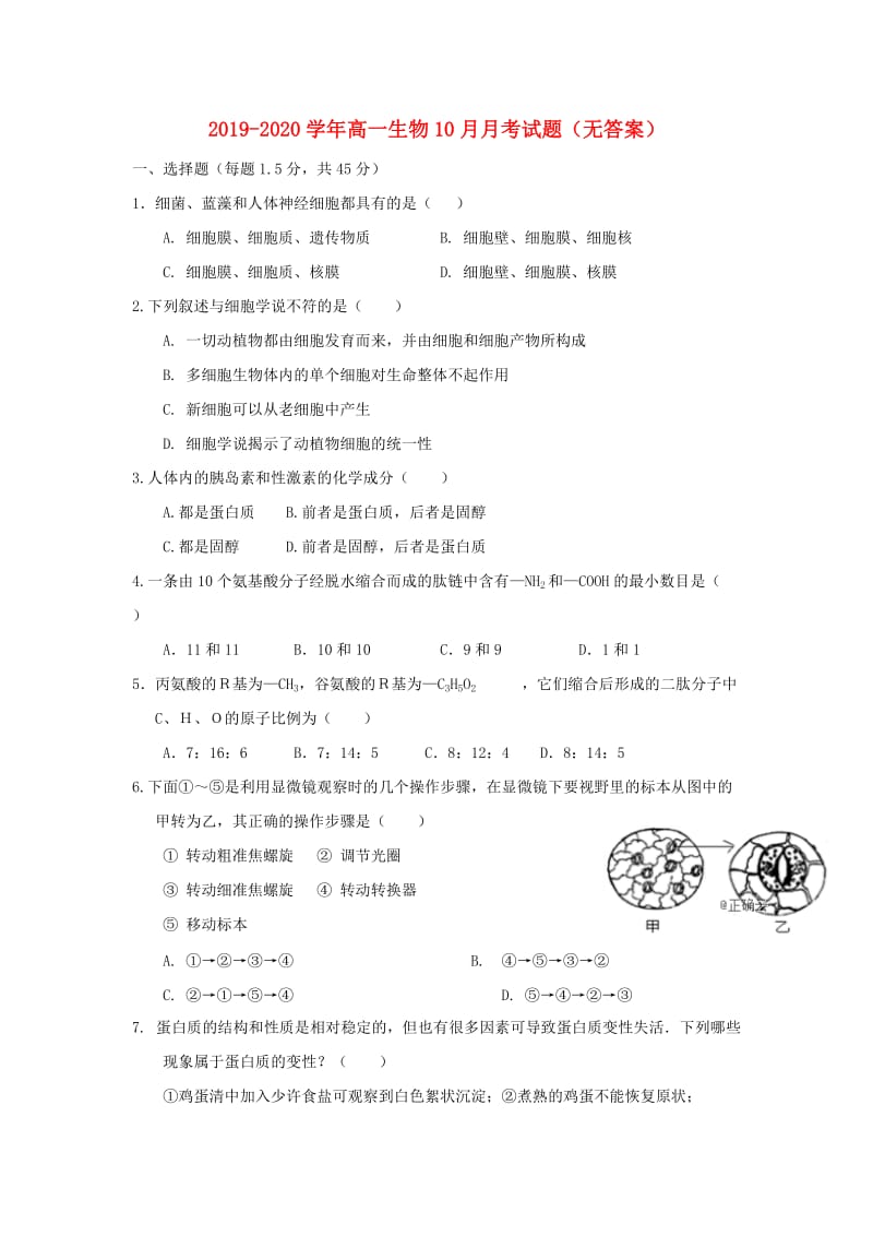 2019-2020学年高一生物10月月考试题（无答案）.doc_第1页