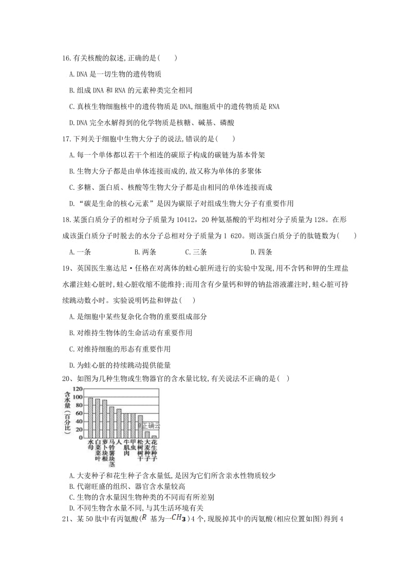 2019-2020学年高一生物10月月考试题（无答案）.doc_第3页