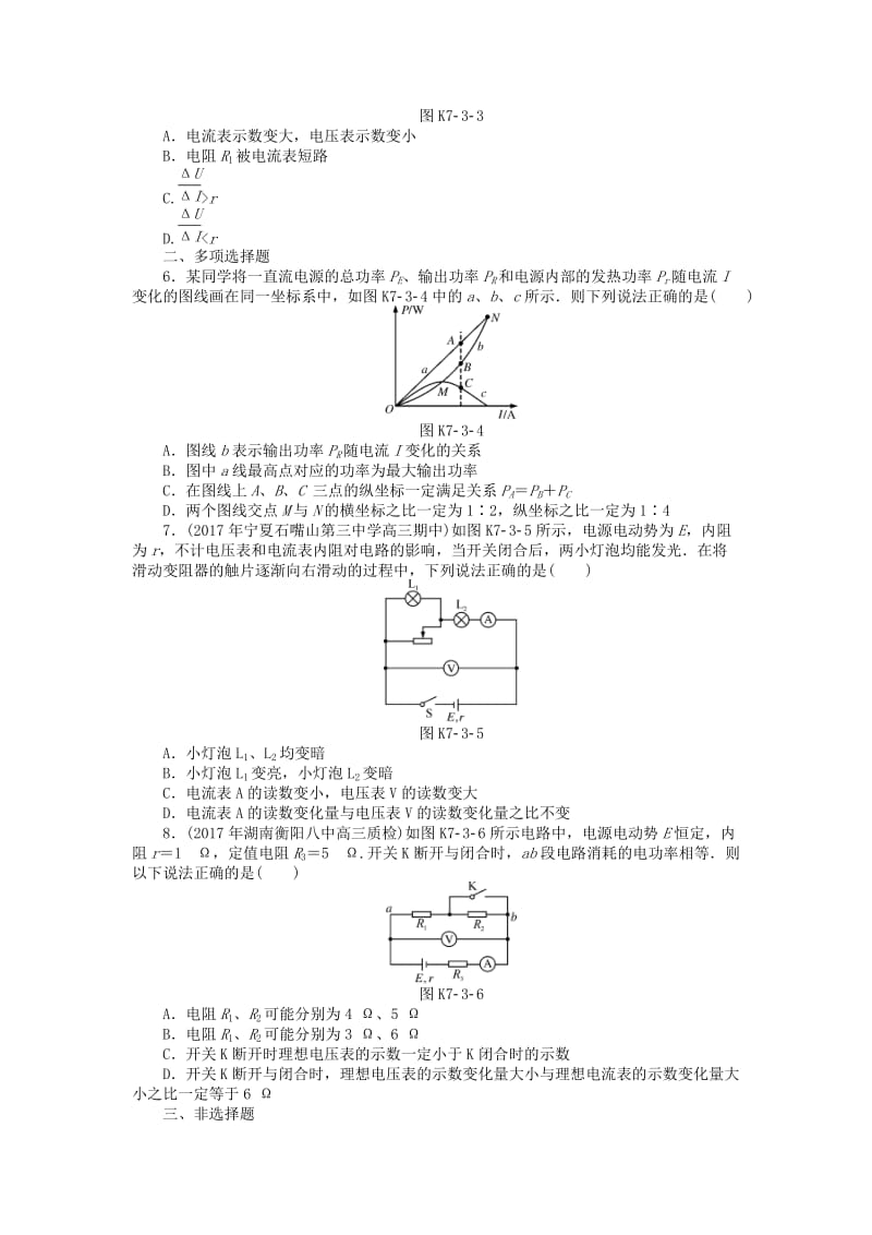 2019版高考物理一轮复习 专题七 恒定电流 第3讲 闭合电路的欧姆定律及其应用学案.doc_第2页