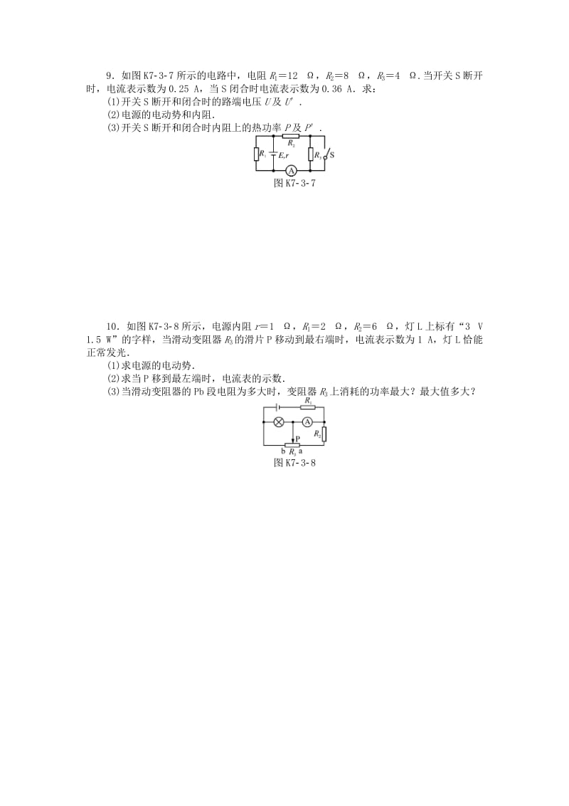 2019版高考物理一轮复习 专题七 恒定电流 第3讲 闭合电路的欧姆定律及其应用学案.doc_第3页