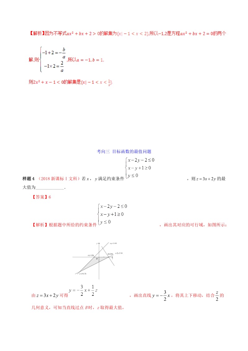 2019年高考数学 考试大纲解读 专题10 不等式、推理与证明（含解析）文.doc_第2页