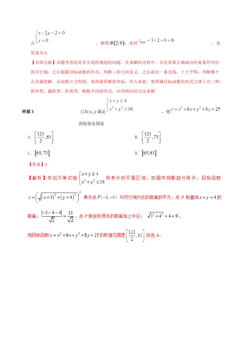 2019年高考数学 考试大纲解读 专题10 不等式、推理与证明（含解析）文.doc_第3页