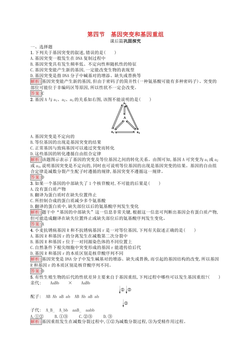 2019年高中生物 第四章 遗传的分子基础 4.4 基因突变和基因重组练习 苏教版必修2.docx_第1页