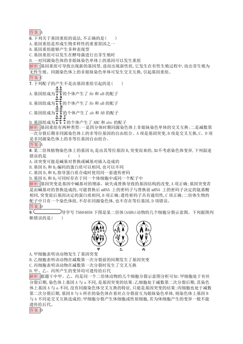 2019年高中生物 第四章 遗传的分子基础 4.4 基因突变和基因重组练习 苏教版必修2.docx_第2页