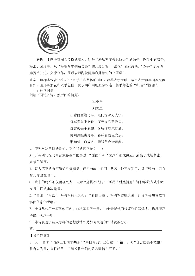 2019高考语文一轮选练编题11含解析新人教版(1).doc_第3页