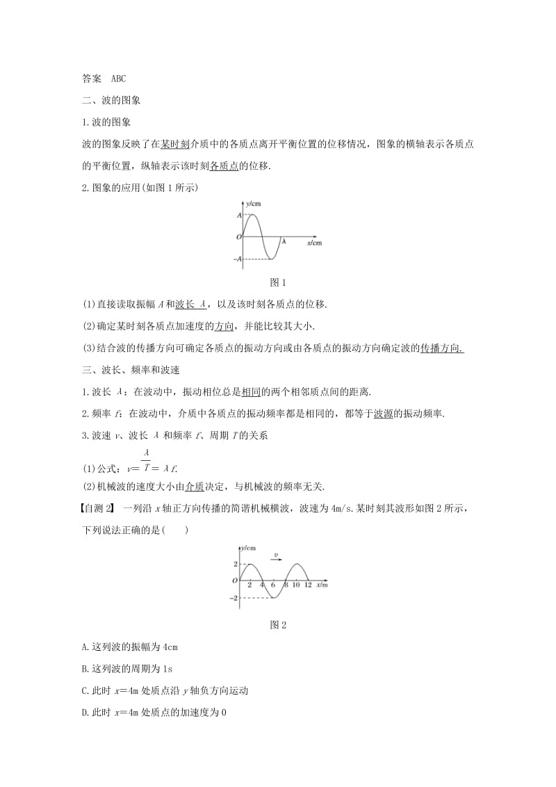 2020版高考物理大一轮复习第十一章机械振动机械波第2讲机械波学案.docx_第2页