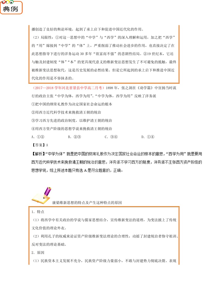 2018-2019学年高中历史 第5单元 从科学社会主义理论到社会主义制度的建立 第14课 从“师夷长技”到维新变法试题 新人教版必修3.doc_第3页