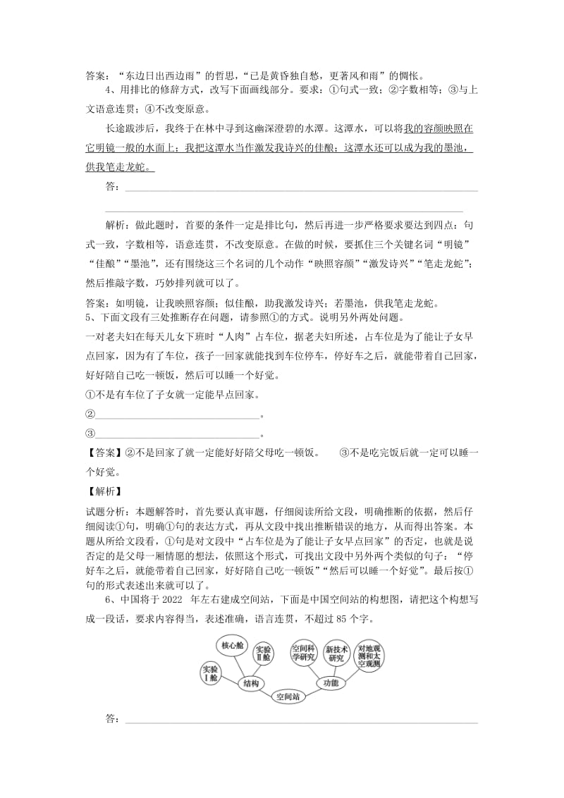 2019高考语文一轮基础系列练13含解析新人教版.doc_第2页