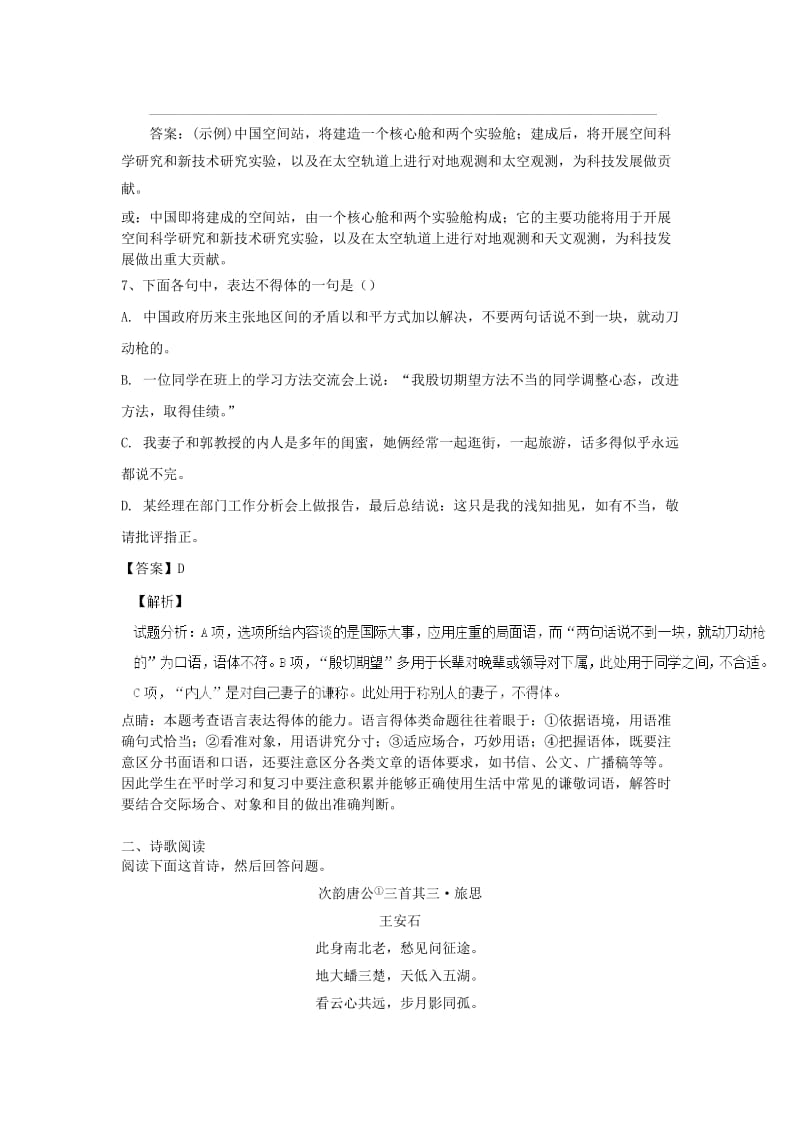 2019高考语文一轮基础系列练13含解析新人教版.doc_第3页