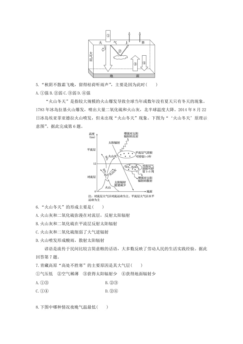 2020版高考地理一轮复习 专题二 大气与气候 高频考点9 大气受热原理应用分析练习（含解析）.docx_第2页