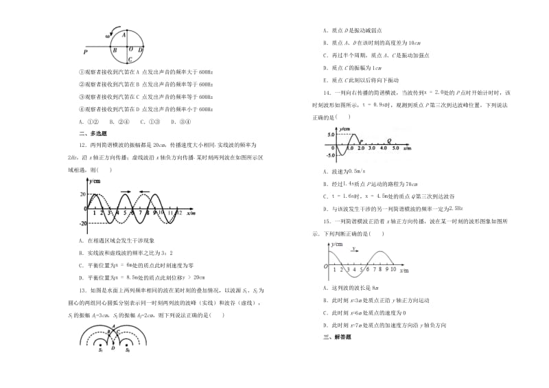 2019高中物理 第十二单元 机械波单元测试（一）新人教版选修3-4.docx_第3页