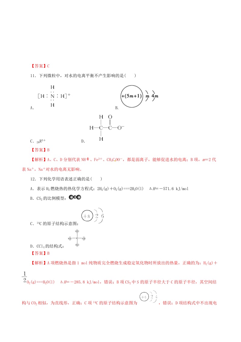 2019年高考化学二轮复习 专题01 物质的组成、性质、分类与化学用语押题专练.doc_第3页