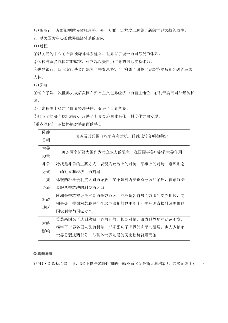 （通用版）2019版高考历史二轮复习与增分策略 板块三 现代史部分 专题十二 当今世界政治、经济格局的发展趋势学案.doc_第2页