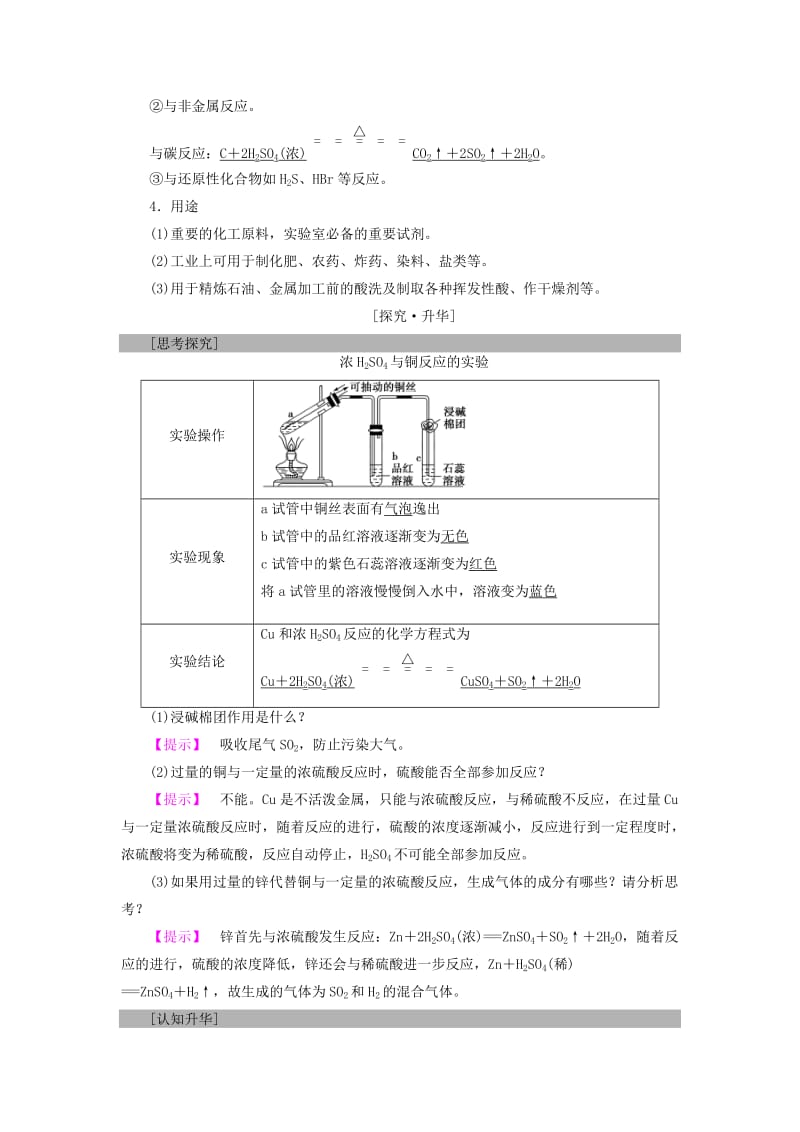 2018版高中化学 第四章 非金属及其化合物 第4节 氨 硝酸 硫酸 课时2 硫酸和硝酸的氧化性学案 新人教版必修1.doc_第2页