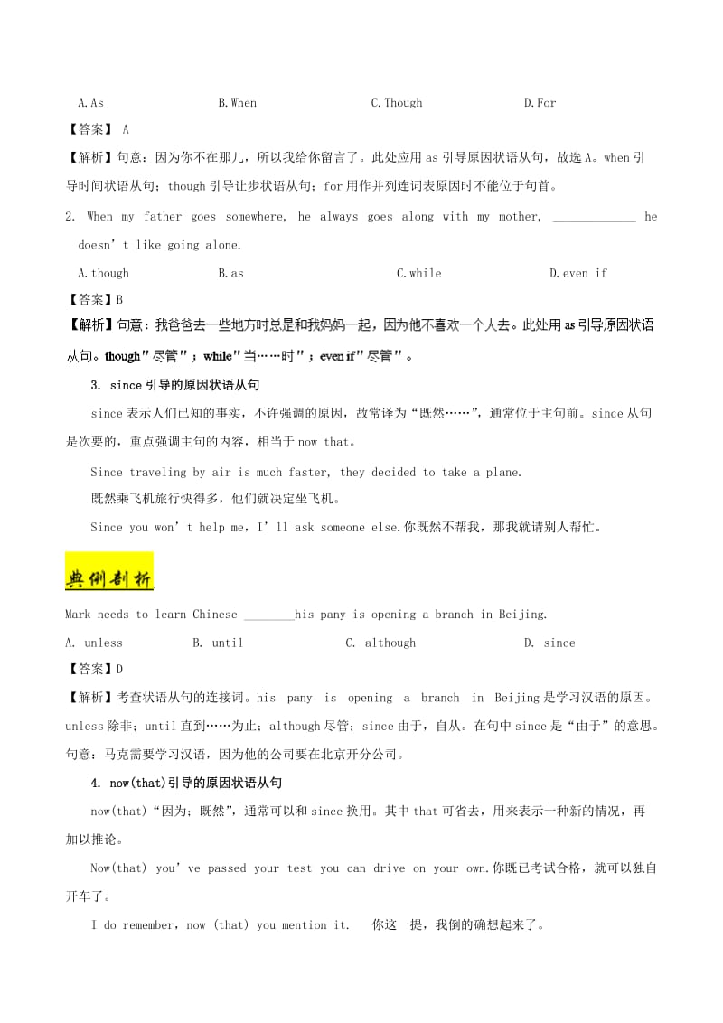 2019年高考英语 考点一遍过 考点29 原因状语从句（含解析）.doc_第2页