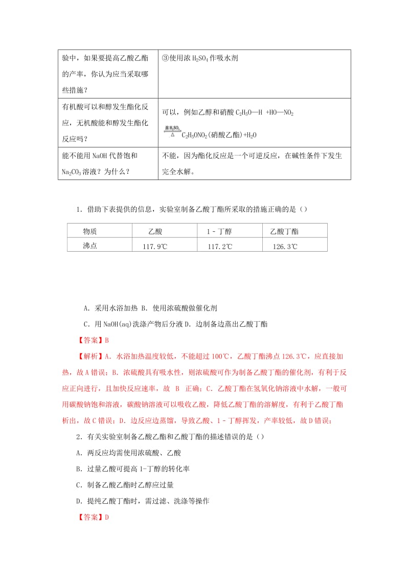 2019高一化学 实验15 乙酸与乙醇的酯化反应学案.docx_第3页