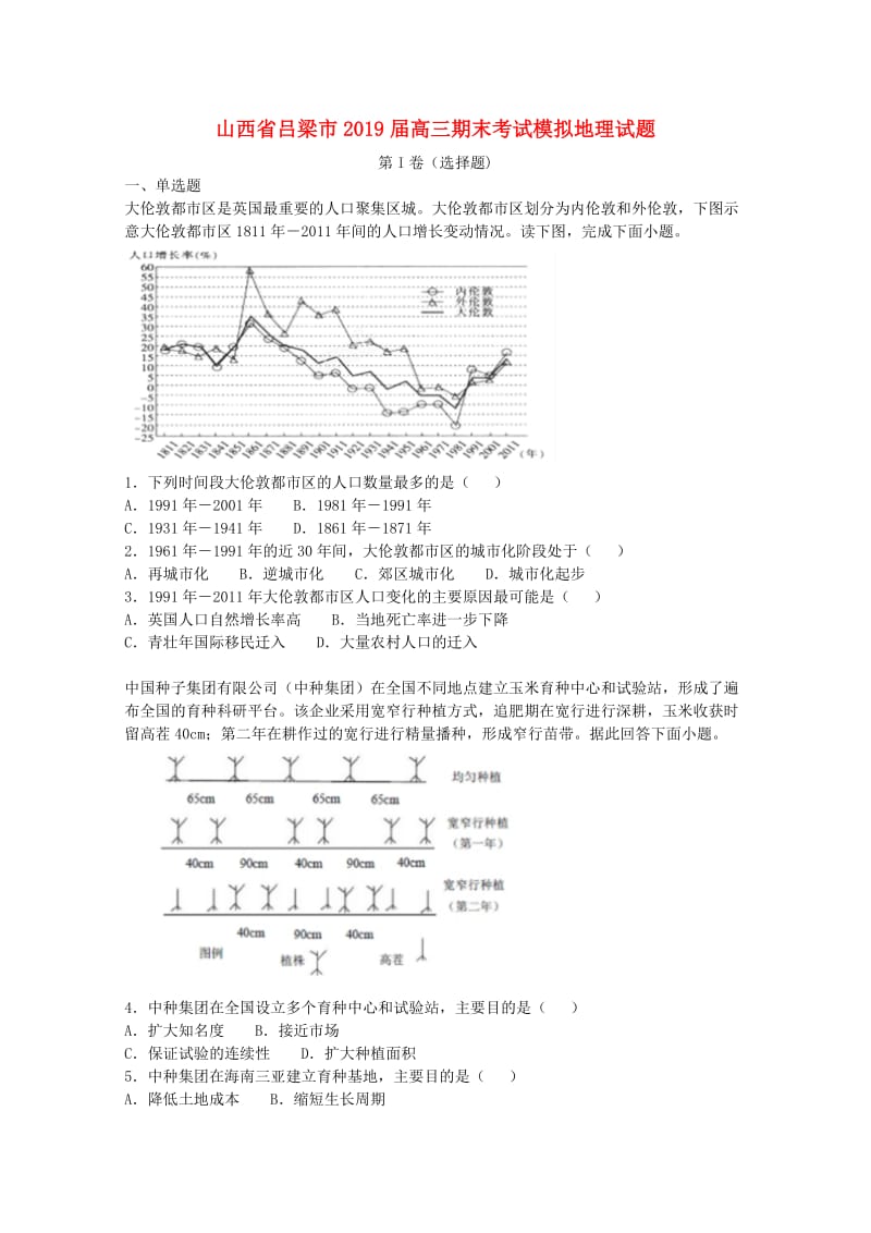 山西省吕梁市2019届高三地理期末考试模拟试卷（含解析）.doc_第1页