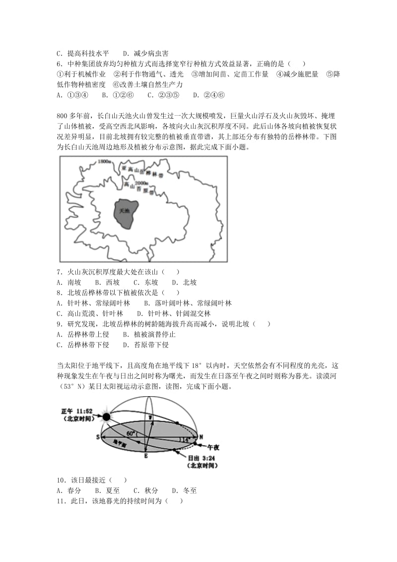 山西省吕梁市2019届高三地理期末考试模拟试卷（含解析）.doc_第2页