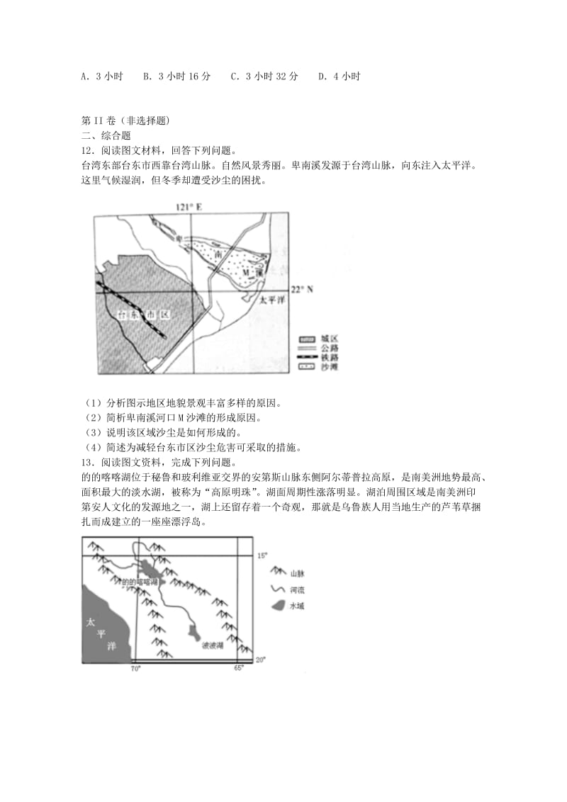 山西省吕梁市2019届高三地理期末考试模拟试卷（含解析）.doc_第3页