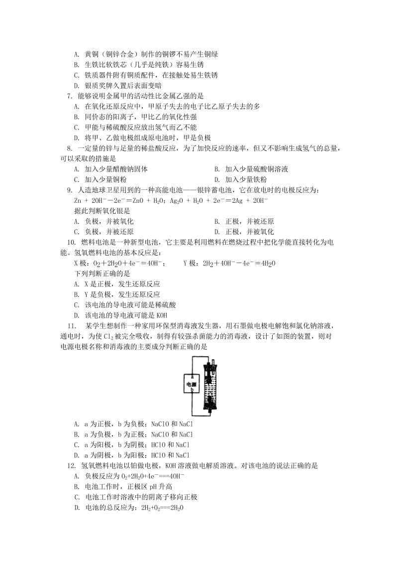 2018年高考化学第一轮复习 专题 化学能与电能习题 苏教版.doc_第2页