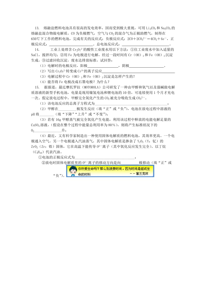 2018年高考化学第一轮复习 专题 化学能与电能习题 苏教版.doc_第3页