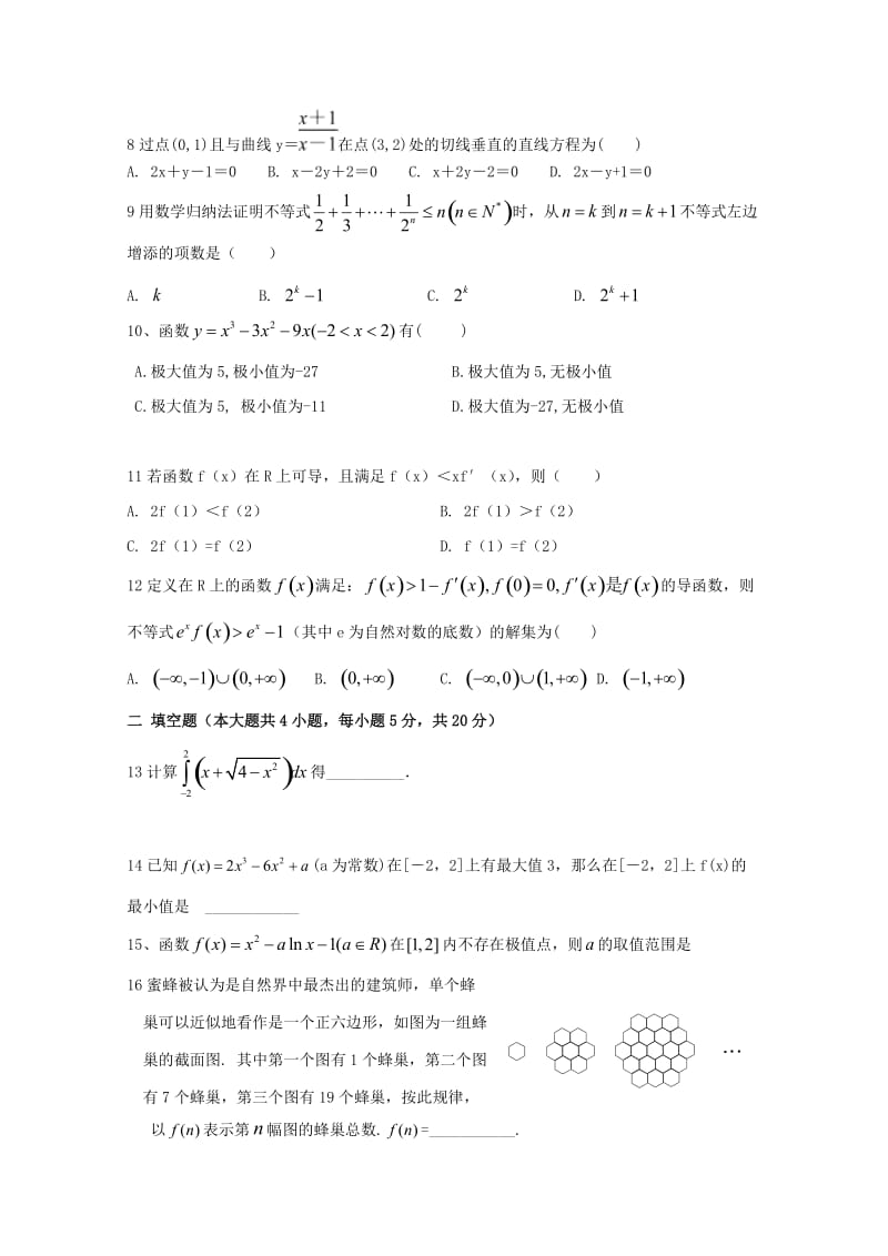 福建省闽侯第二中学、连江华侨中学等五校教学联合体2017-2018学年高二数学下学期期中试题 理.doc_第2页