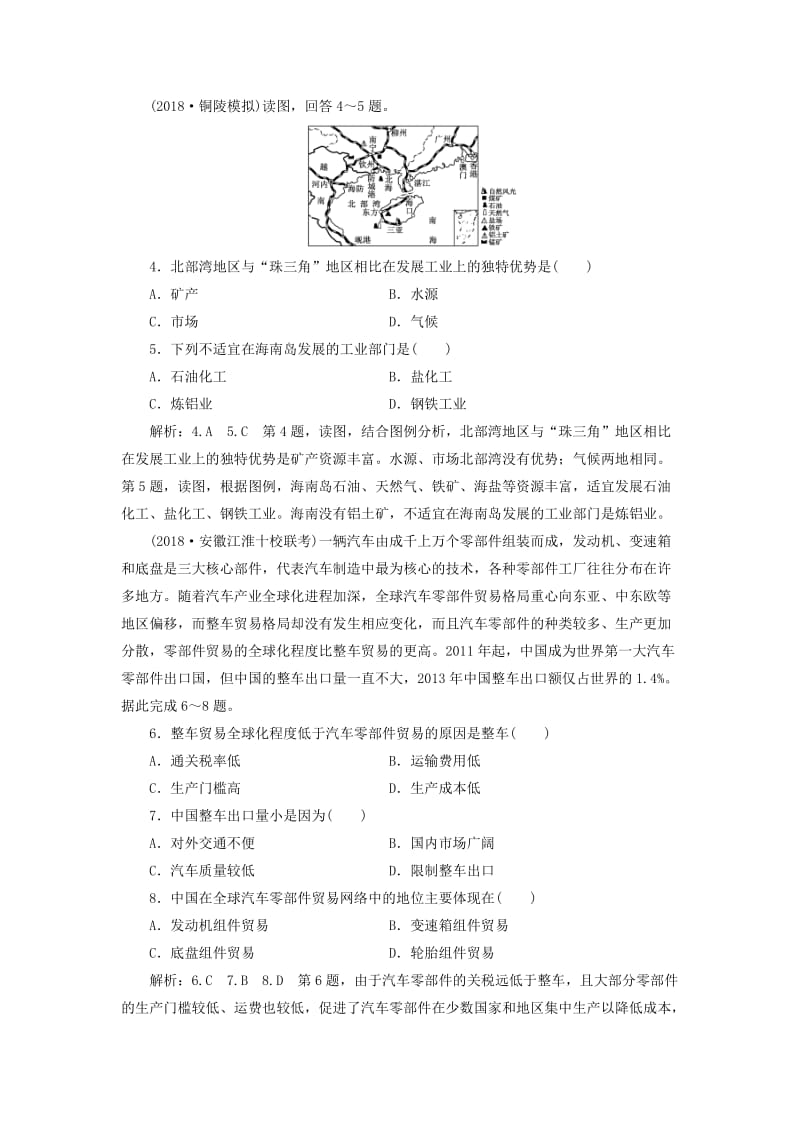 2019版高考地理一轮复习 第二部分 第四章 工业地域的形成与发展 课时跟踪检测（二十六）工业地域的形成和工业区.doc_第2页