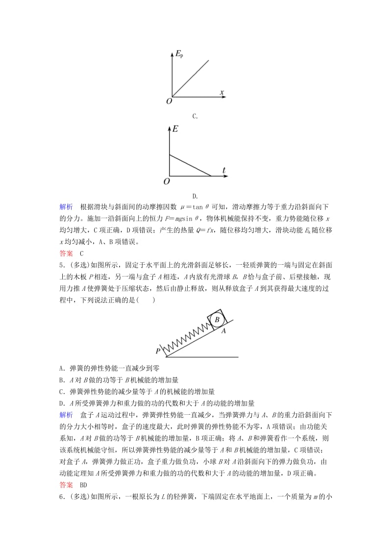 2019年高考物理一轮复习第五章机械能及其守恒定律第4讲功能关系能量守恒定律练习.doc_第3页