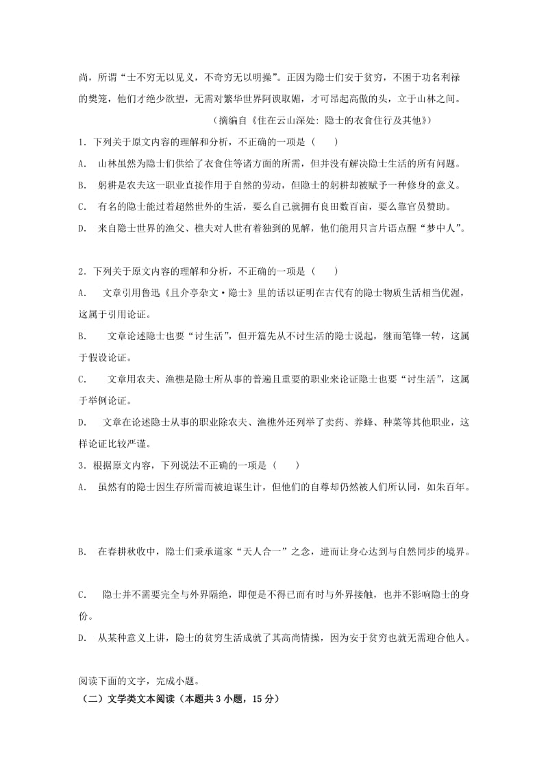 2018-2019学年高二语文上学期第三次月考试题 (VIII).doc_第2页