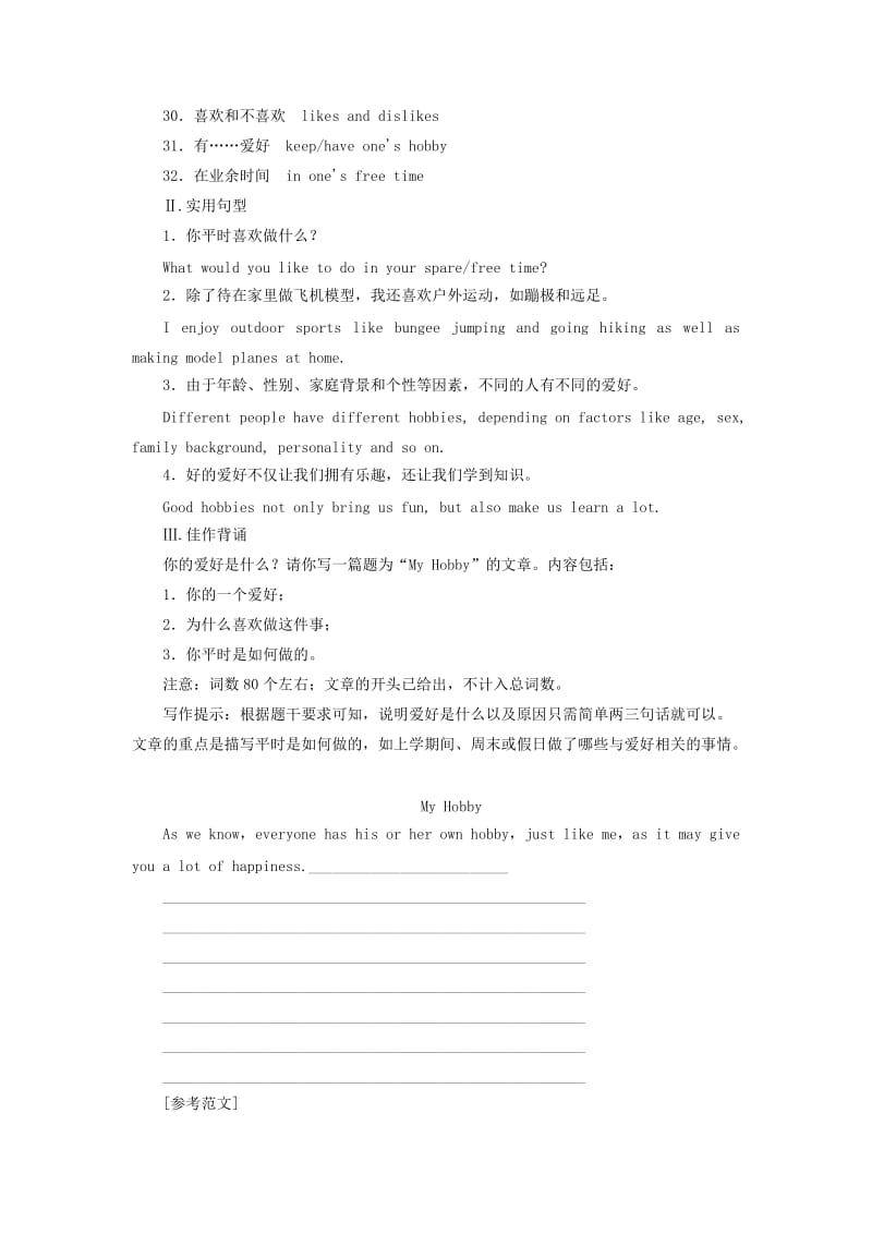 2018-2019年高考英语学业水平测试一轮复习 书面表达 话题6 兴趣与爱好.doc_第2页