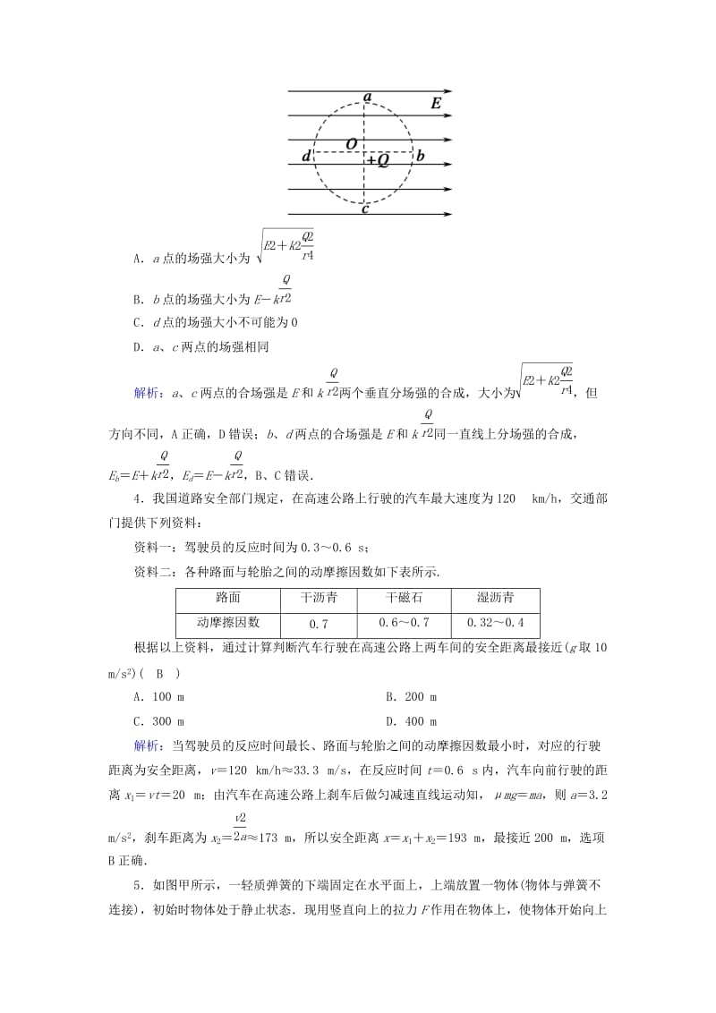 2018-2019高考物理二轮复习 选择题提速练16.doc_第2页