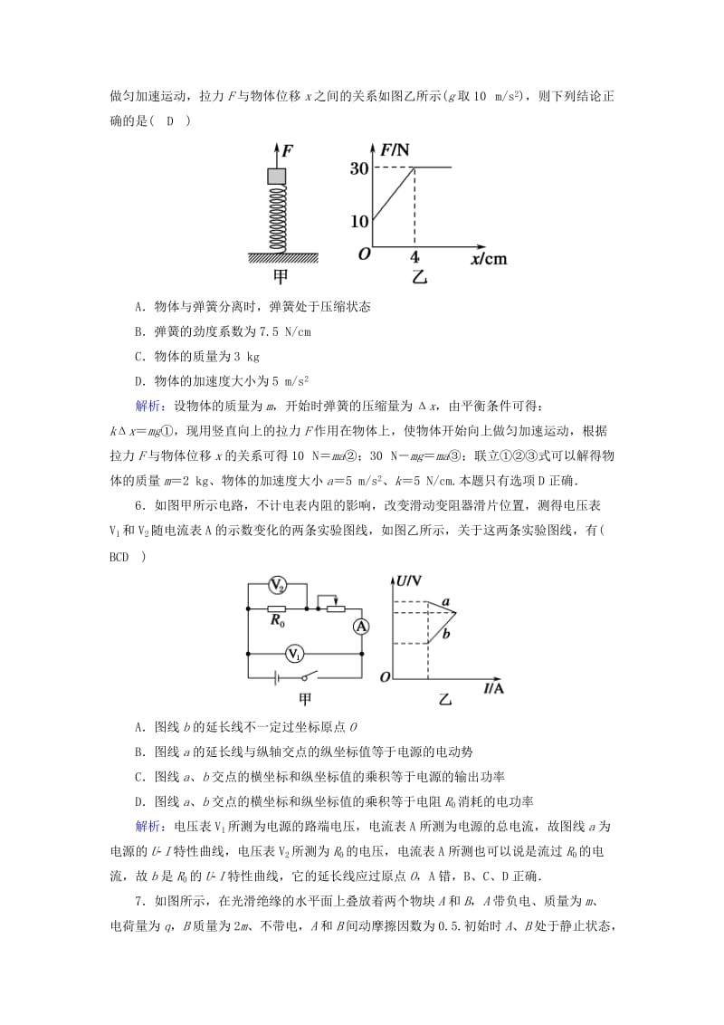 2018-2019高考物理二轮复习 选择题提速练16.doc_第3页